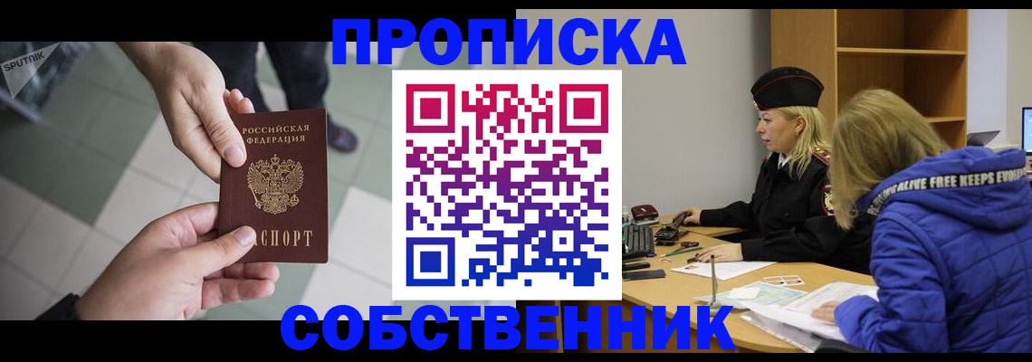 прописка штамп в Шилке